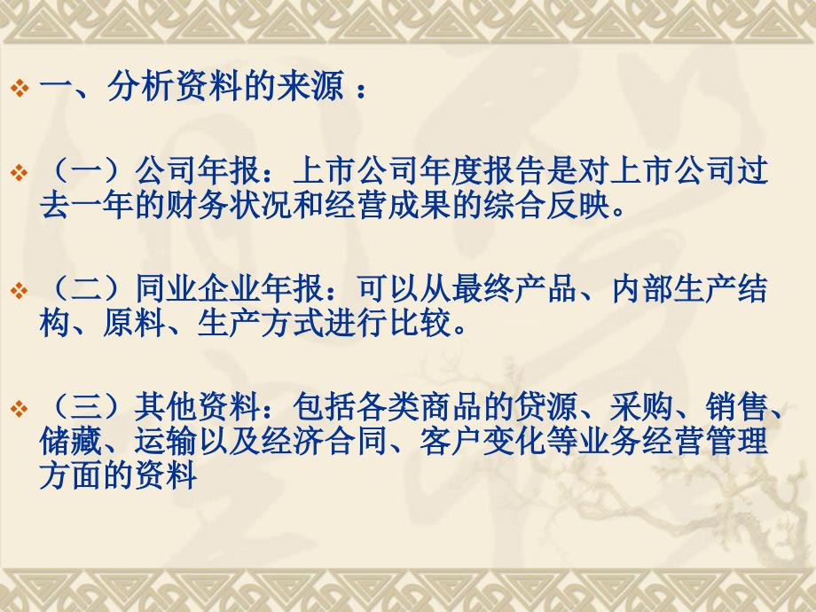 财务报表陷阱PPT课件.ppt_第3页