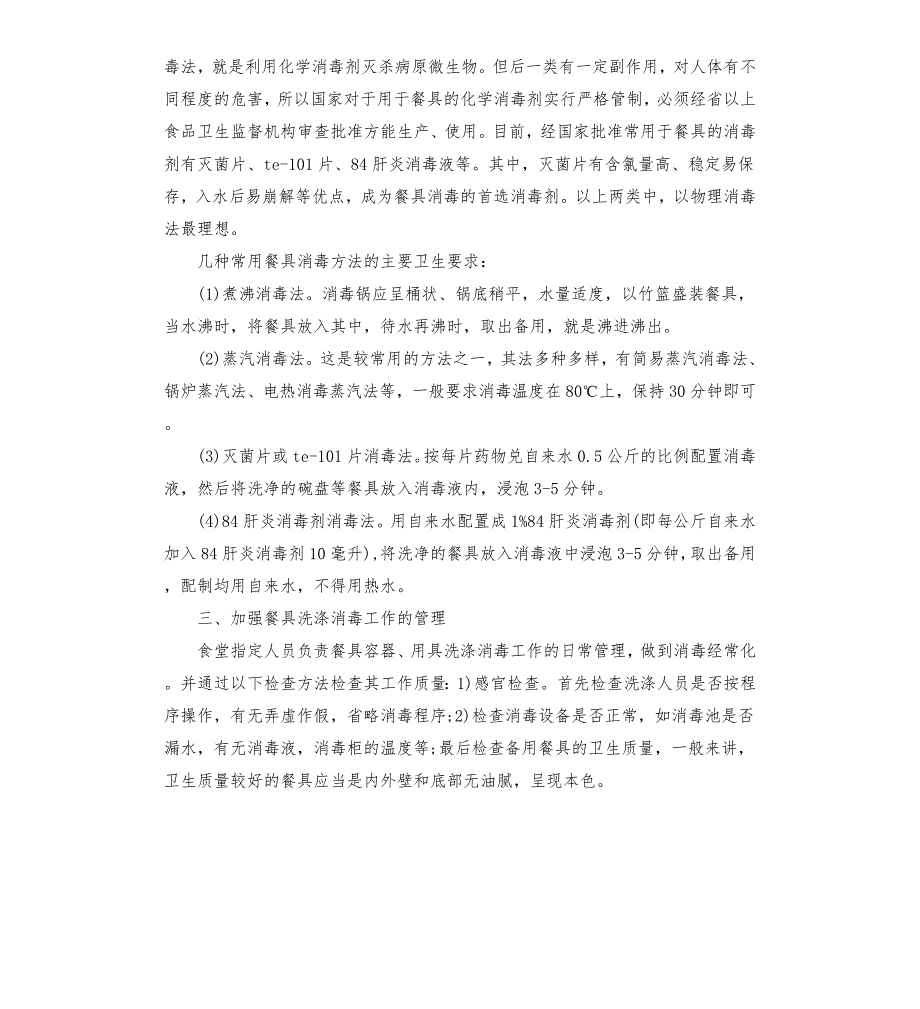 高中学校食堂管理方案.docx_第2页
