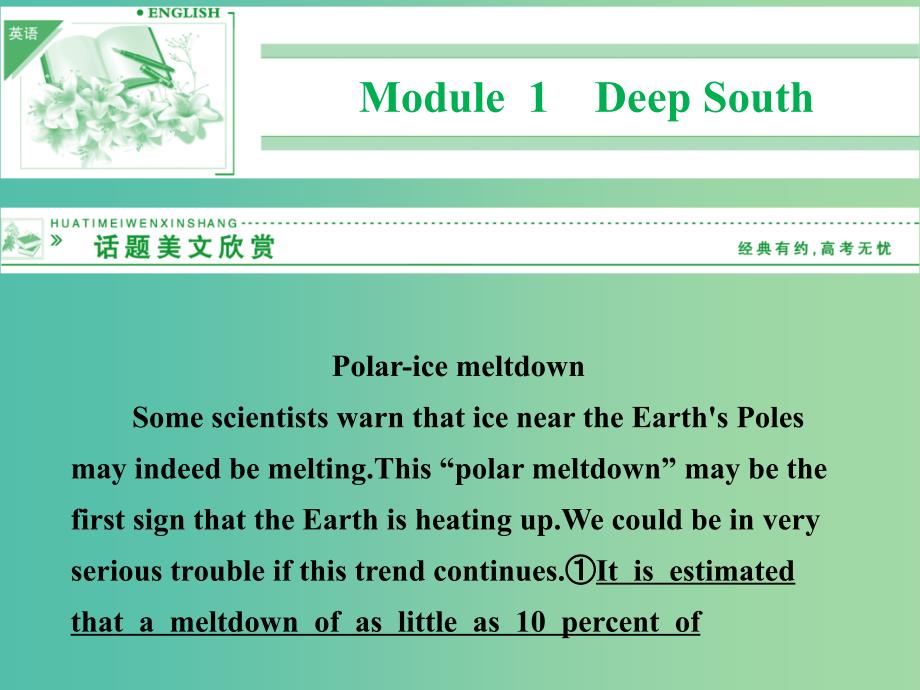 高中英语1.1DeepSouth课件外研版选修8.ppt_第1页