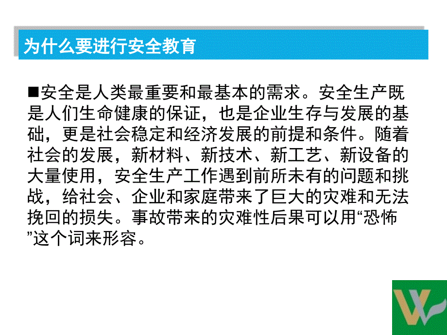 金属制品公司安全教育安全培训PPT.ppt_第2页