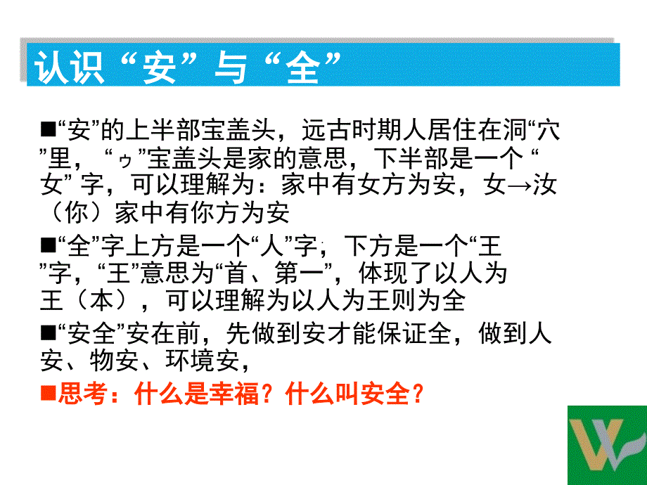 金属制品公司安全教育安全培训PPT.ppt_第3页