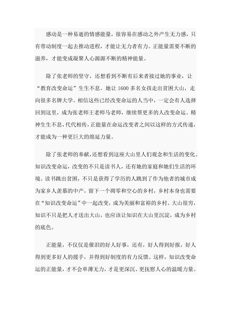 观云岭楷模张桂梅专场发布会有感.docx_第2页