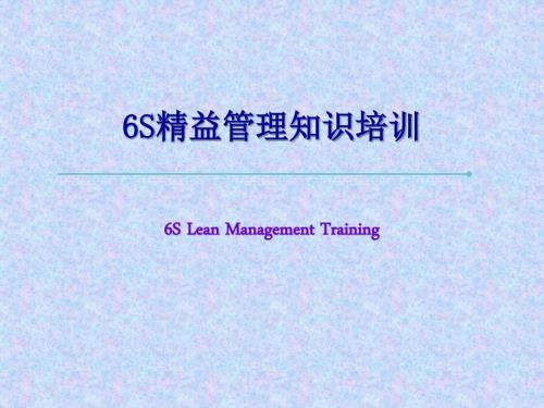 精益管理PPT课件.ppt