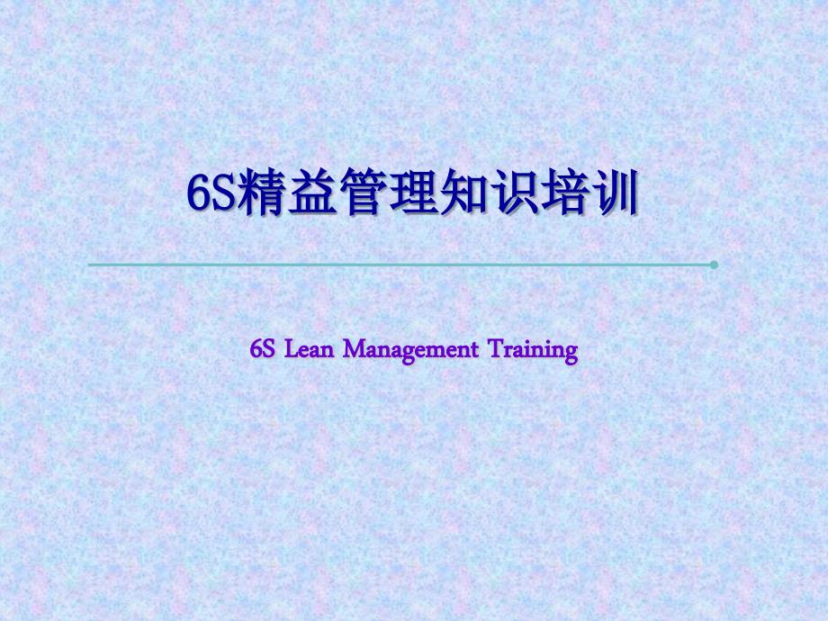 精益管理PPT课件.ppt_第1页