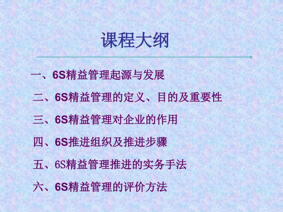 精益管理PPT课件.ppt_第2页
