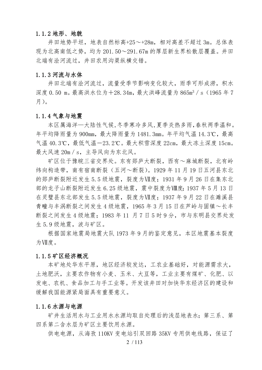 童亭煤矿90万吨新井设计说明.doc_第2页