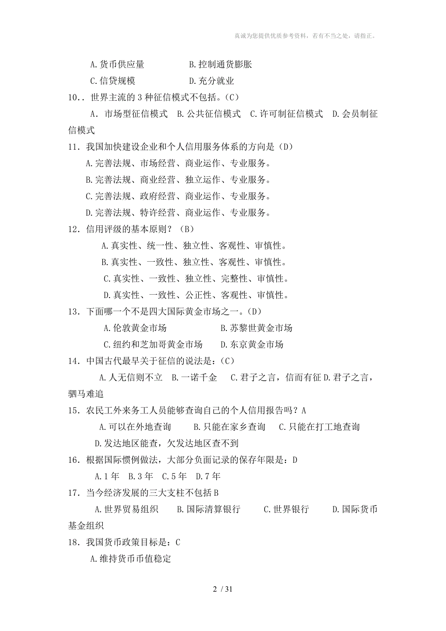 金融基础知识试题含答案.doc_第2页