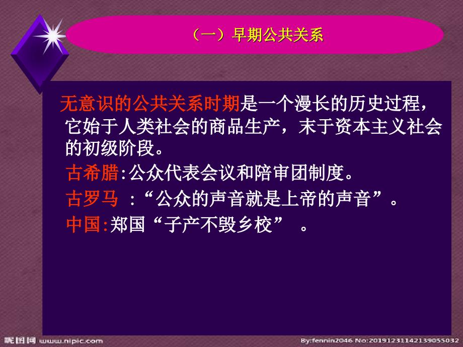 第二章公共关系学的渊源兴起与发展.pptx_第3页