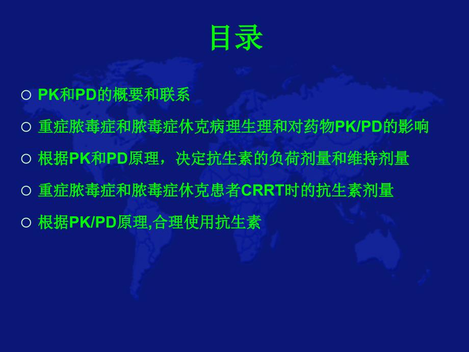 重症脓毒血症和脓毒血性休克的抗生素治疗简版.ppt_第3页