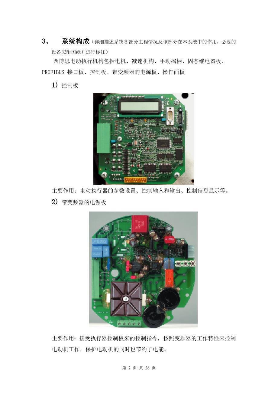 西博思SIPOS电动执行机构检修规程.doc_第2页