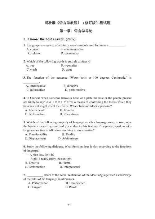 胡壮麟语言学教程测试题及答案.doc