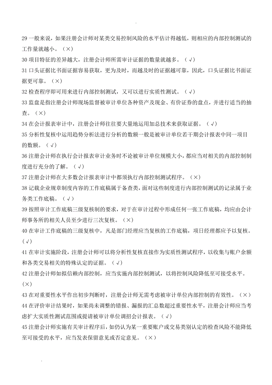 邮政储蓄银行招聘考试审计学试卷及答案.doc_第3页