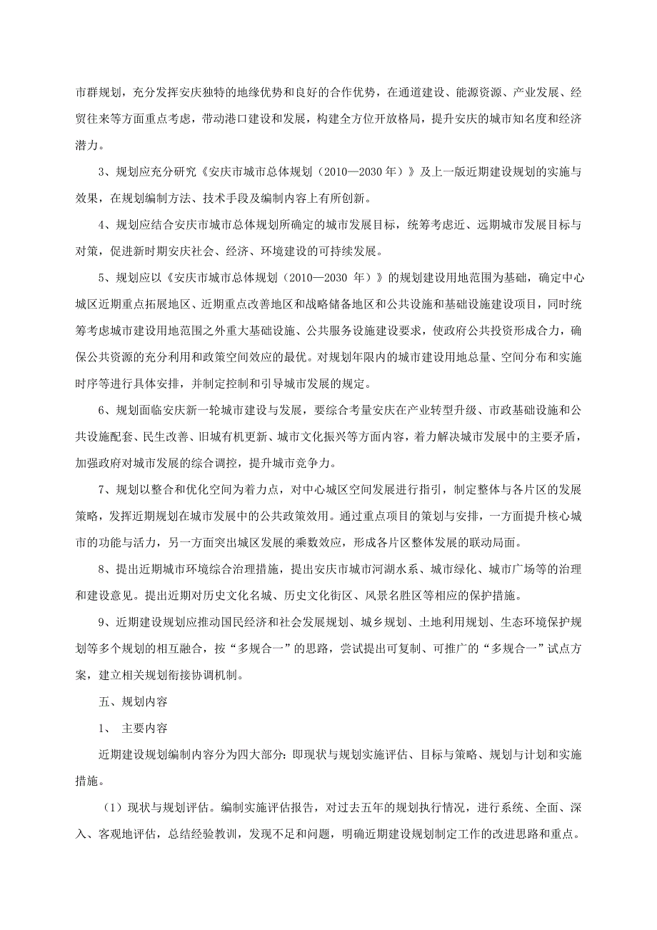 附件1安庆市城市近期建设规划2020年设计任务.doc_第2页