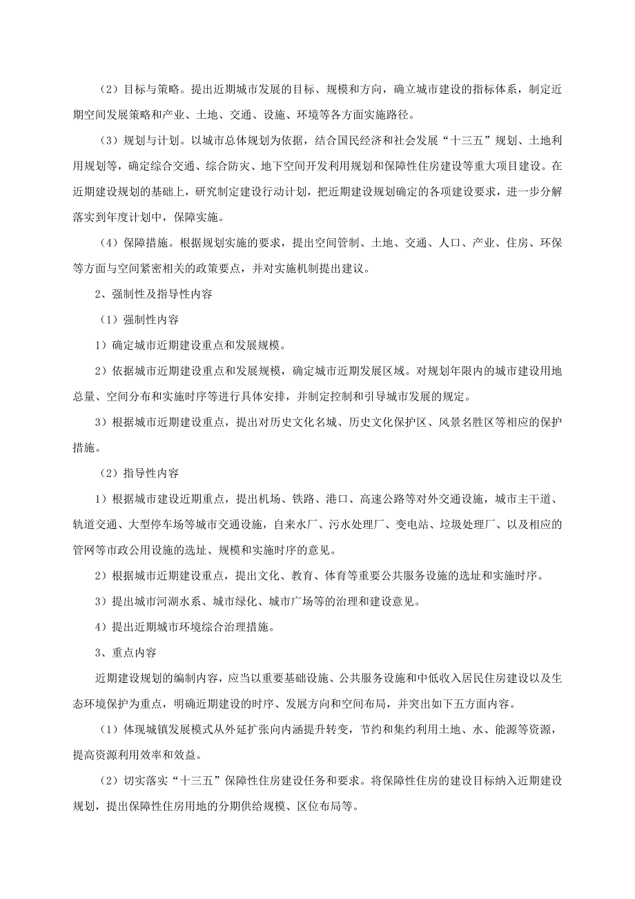 附件1安庆市城市近期建设规划2020年设计任务.doc_第3页