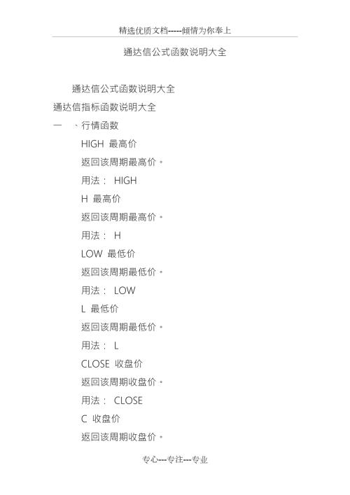 通达信公式函数说明大全共48页.doc