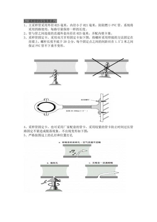 空气采样技术规范施工.doc