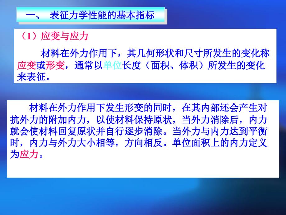 高分子概论聚合物的力学性能.ppt_第2页