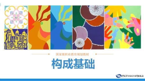 课件构成基础笔墨书苑.ppt