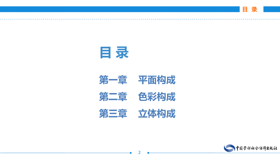 课件构成基础笔墨书苑.ppt_第2页