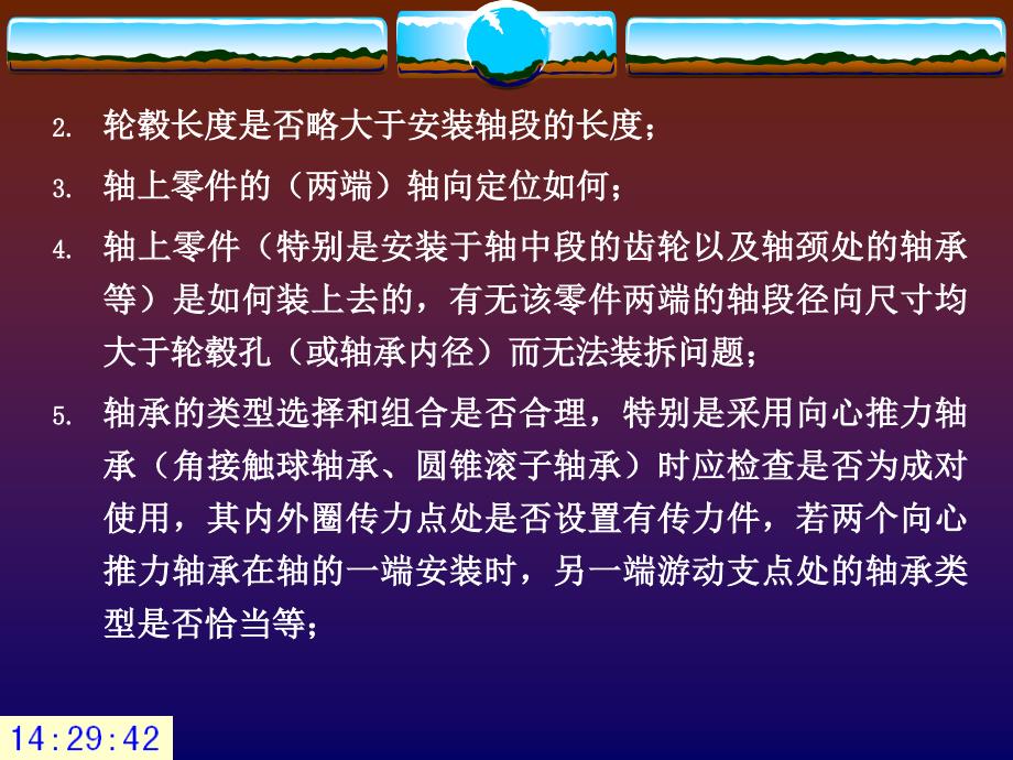 轴的结构设计改错要点.ppt_第2页