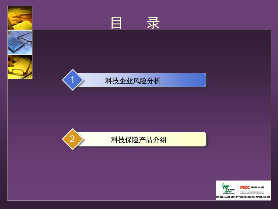 科技保险产品介绍PPT.ppt_第2页