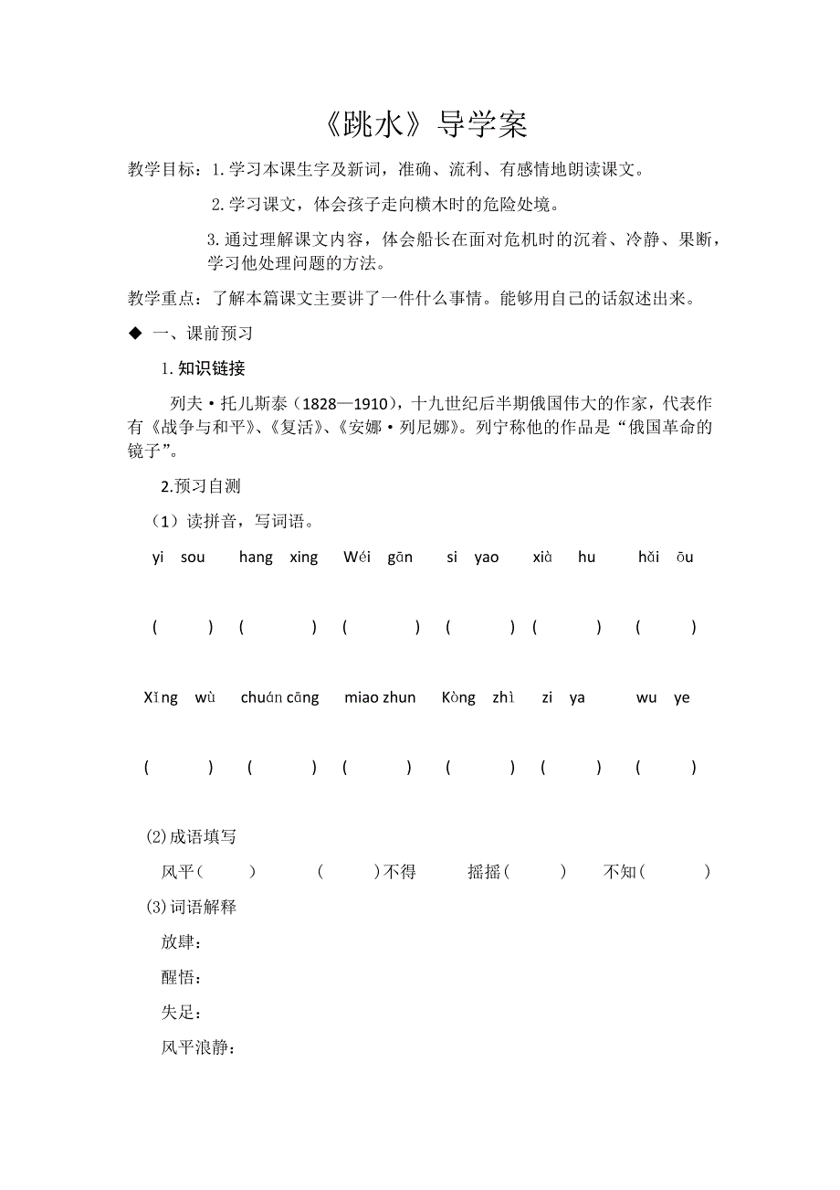 跳水导学案.docx_第1页
