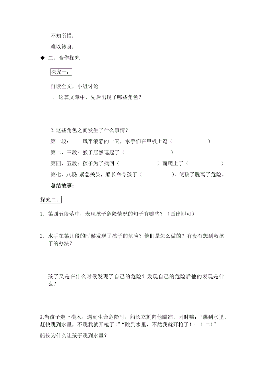 跳水导学案.docx_第2页