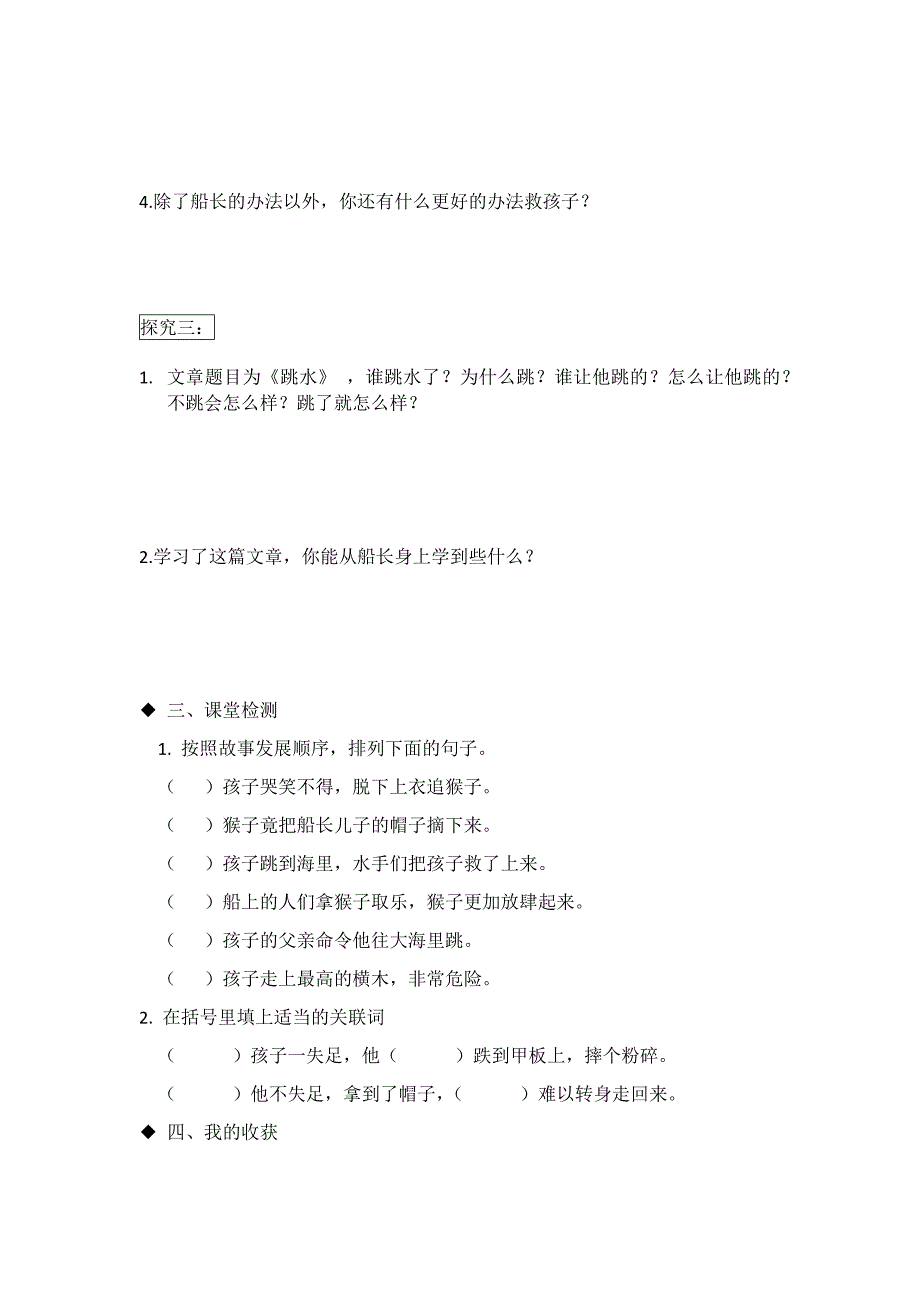 跳水导学案.docx_第3页