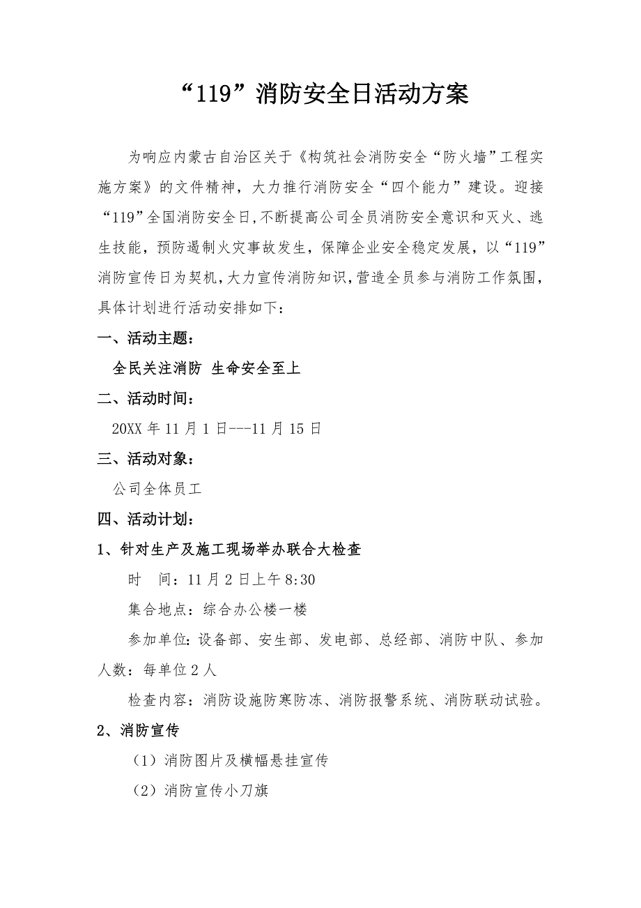 精20XX年消防支队119消防安全日活动方案三附件活动方案演习方案题库及答案.doc_第2页