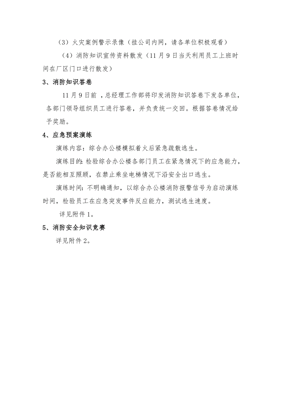 精20XX年消防支队119消防安全日活动方案三附件活动方案演习方案题库及答案.doc_第3页