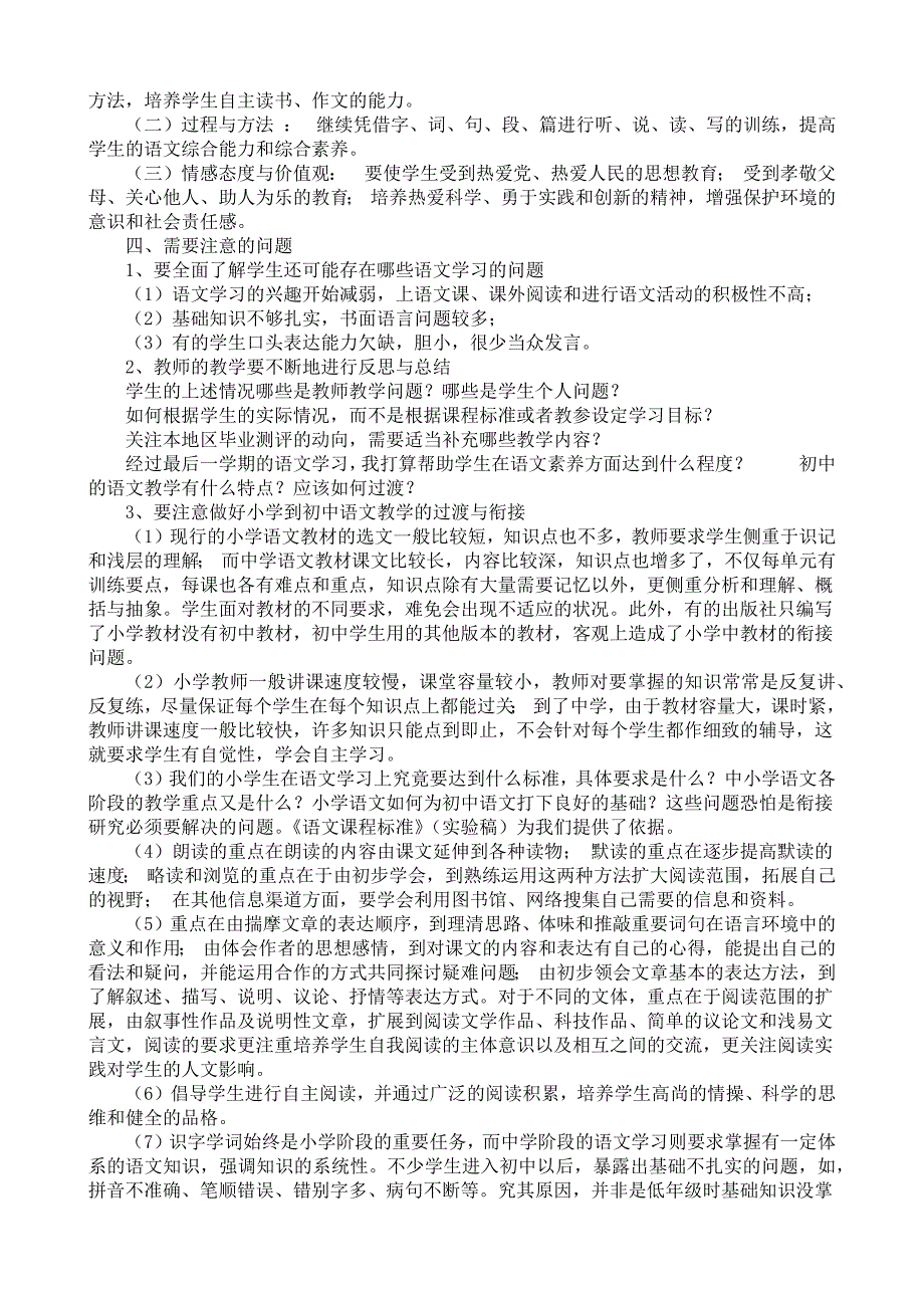 部编版六年级上册语文教案.docx_第3页