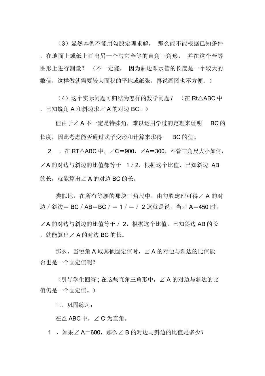 锐角三角函数优秀数学教案.docx_第2页