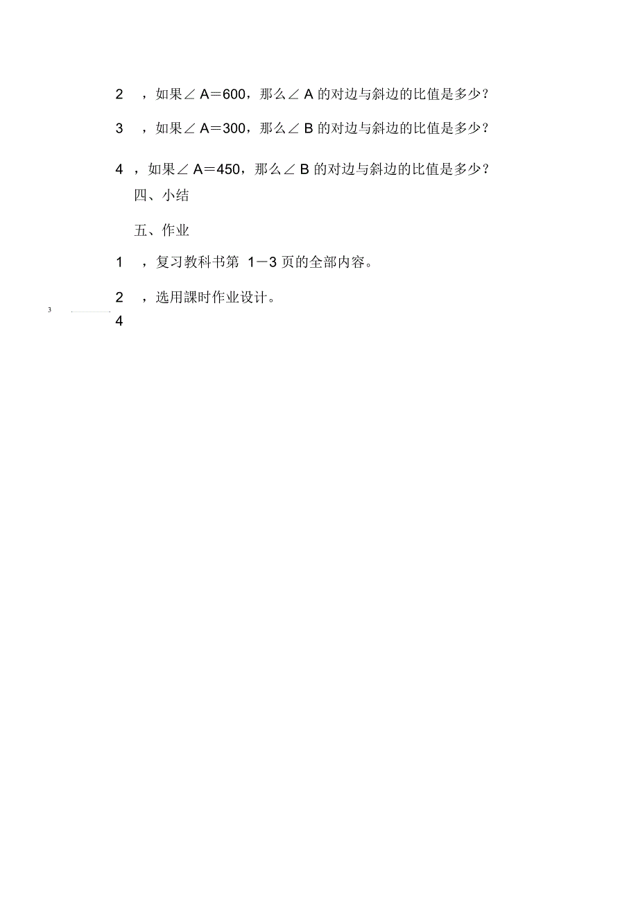 锐角三角函数优秀数学教案.docx_第3页
