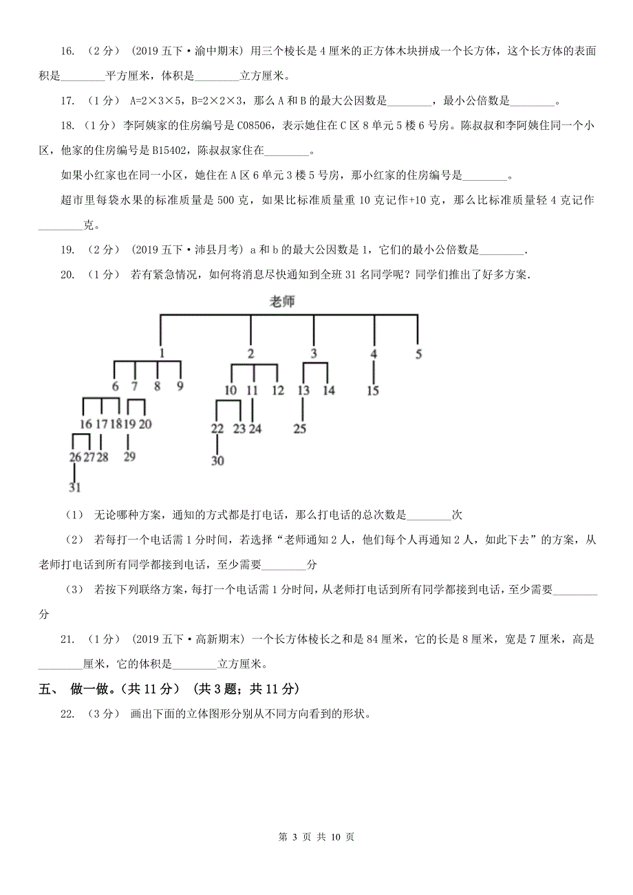 郑州市中原区数学五年级下册数学期末试卷.doc_第3页