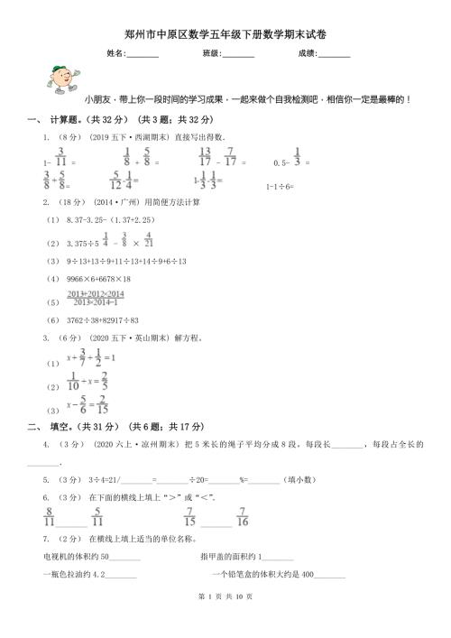 郑州市中原区数学五年级下册数学期末试卷.doc