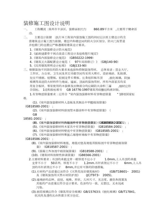 装修施工图设计说明完整版.doc