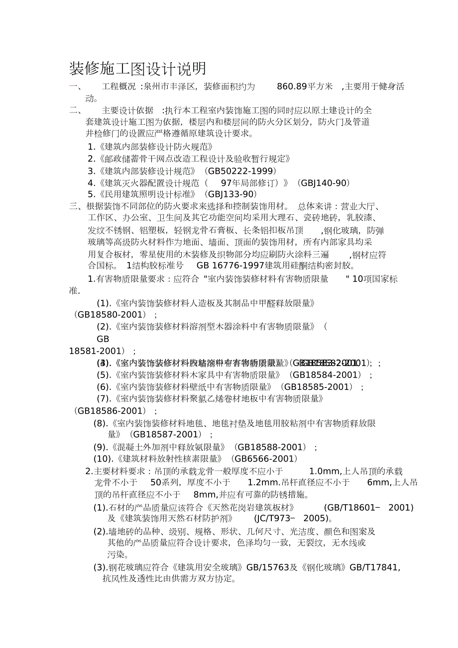 装修施工图设计说明完整版.doc_第1页