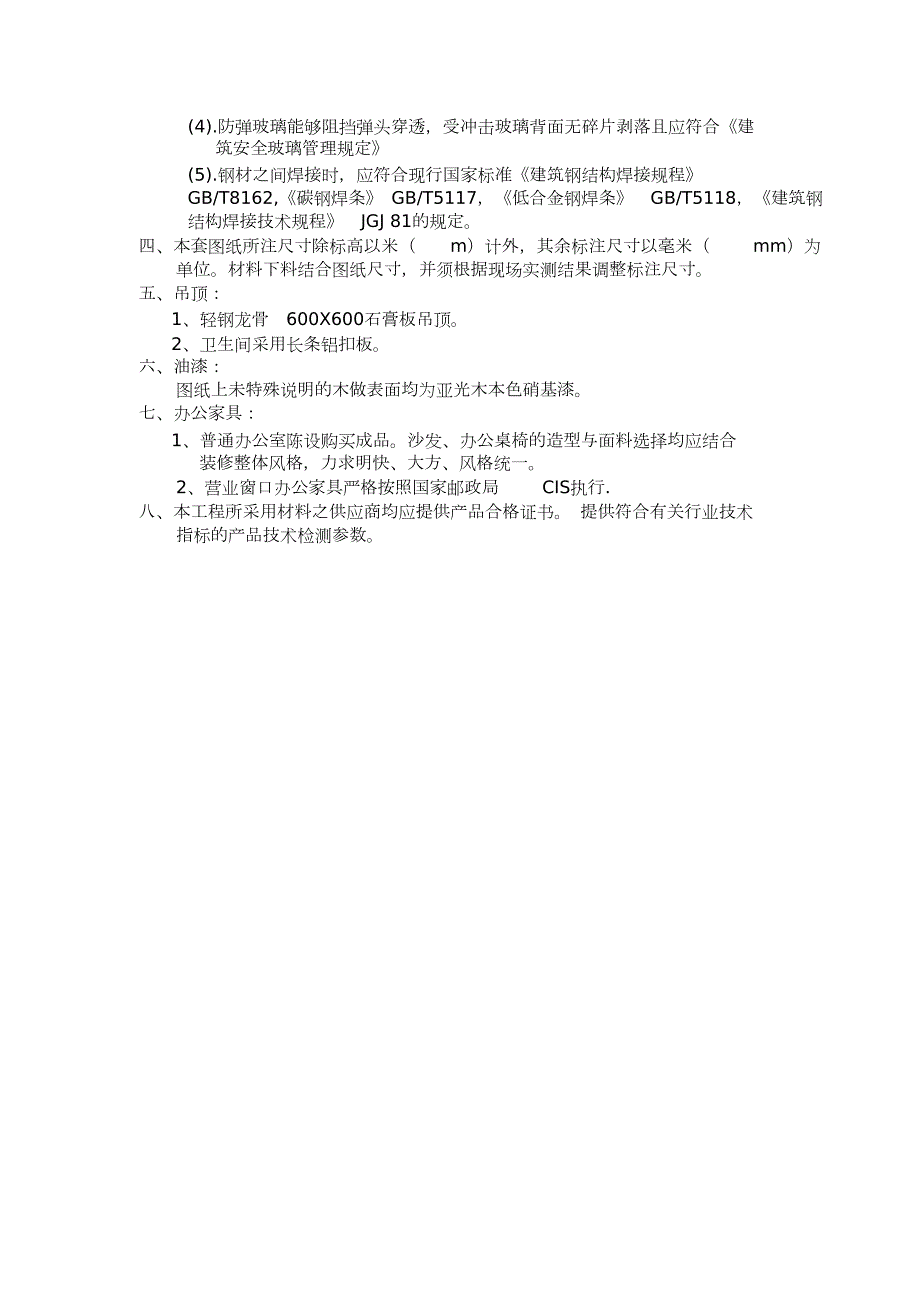 装修施工图设计说明完整版.doc_第2页