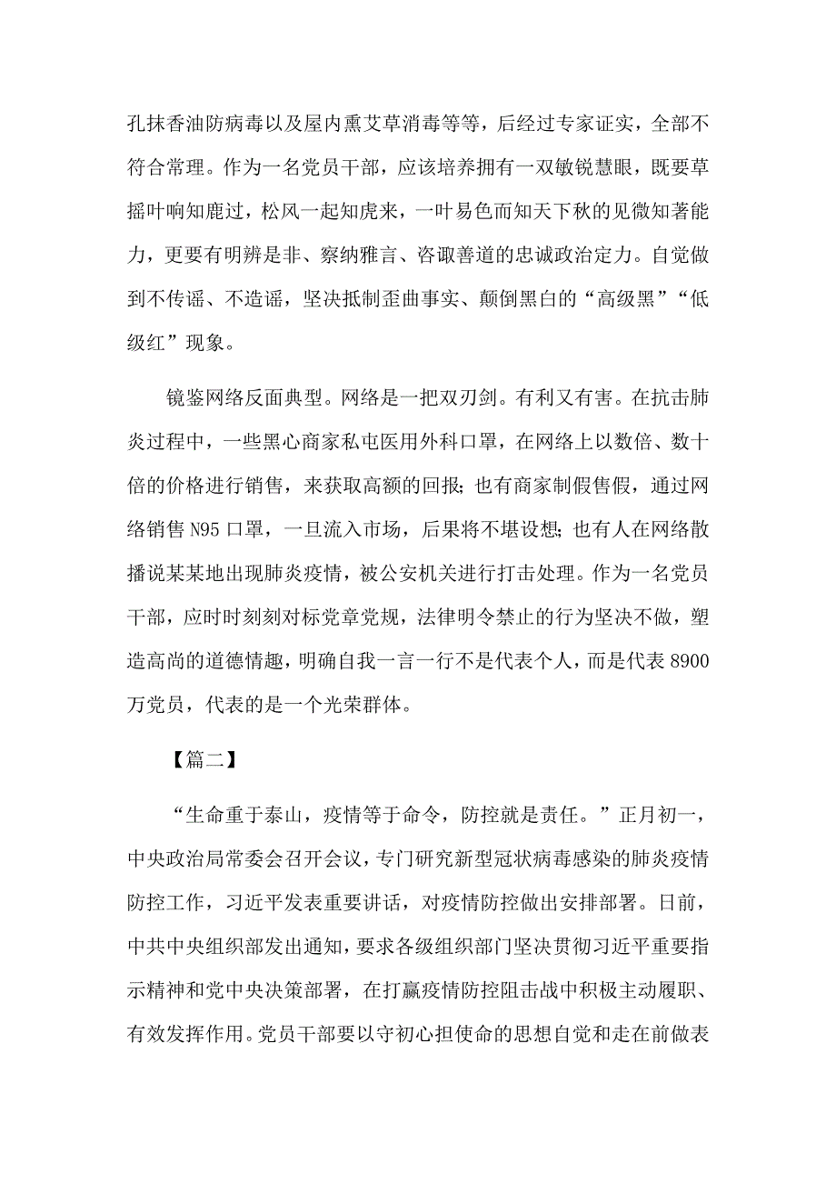 致敬新型冠状病毒感染的肺炎阻击战中的逆行者五篇.docx_第2页