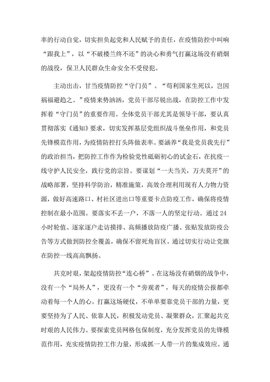 致敬新型冠状病毒感染的肺炎阻击战中的逆行者五篇.docx_第3页