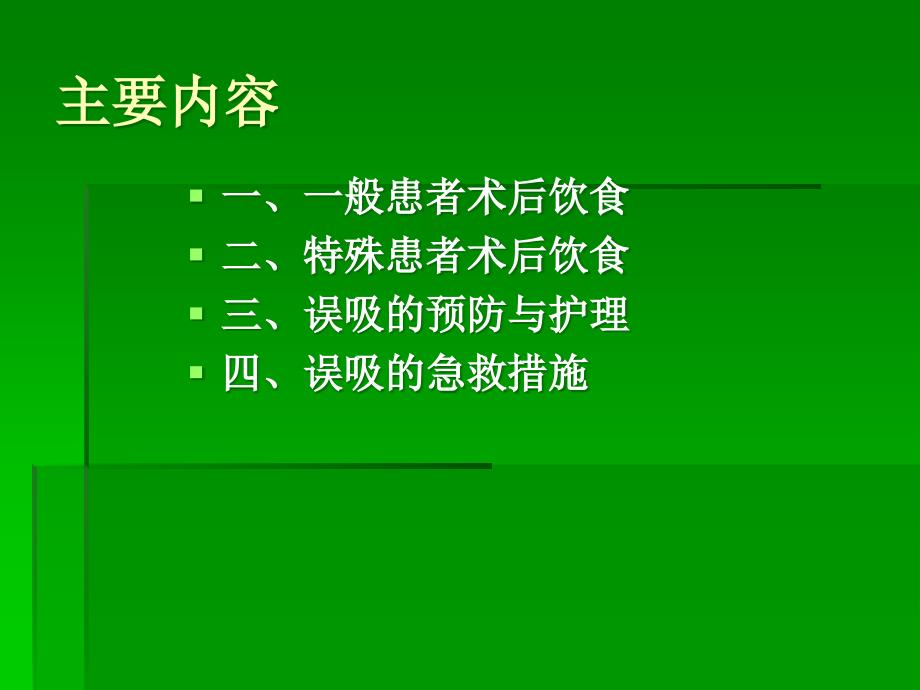 神经外科健康宣教.ppt_第2页
