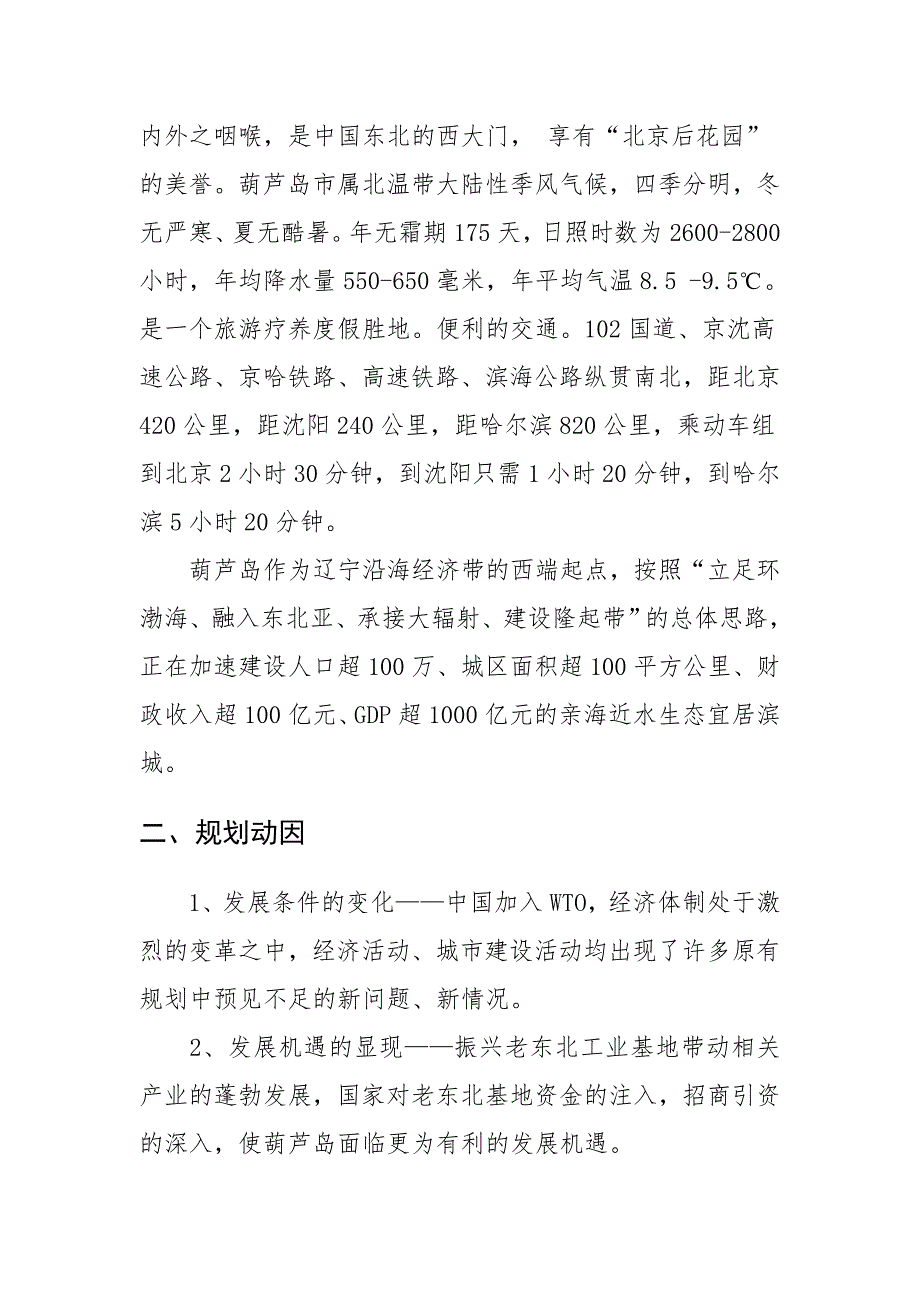 葫芦岛城市户外广告设置规划项目建议书.doc_第2页