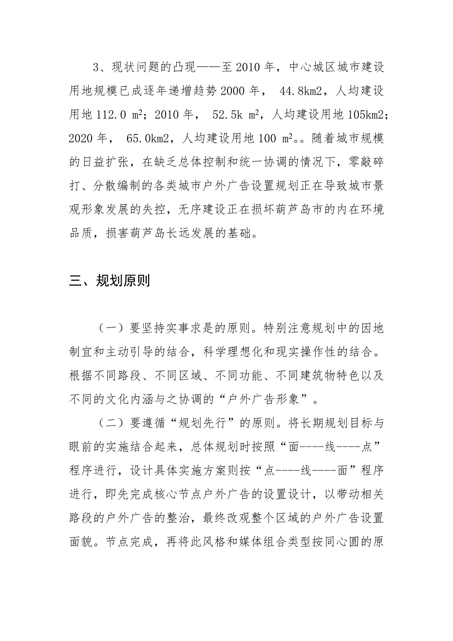 葫芦岛城市户外广告设置规划项目建议书.doc_第3页
