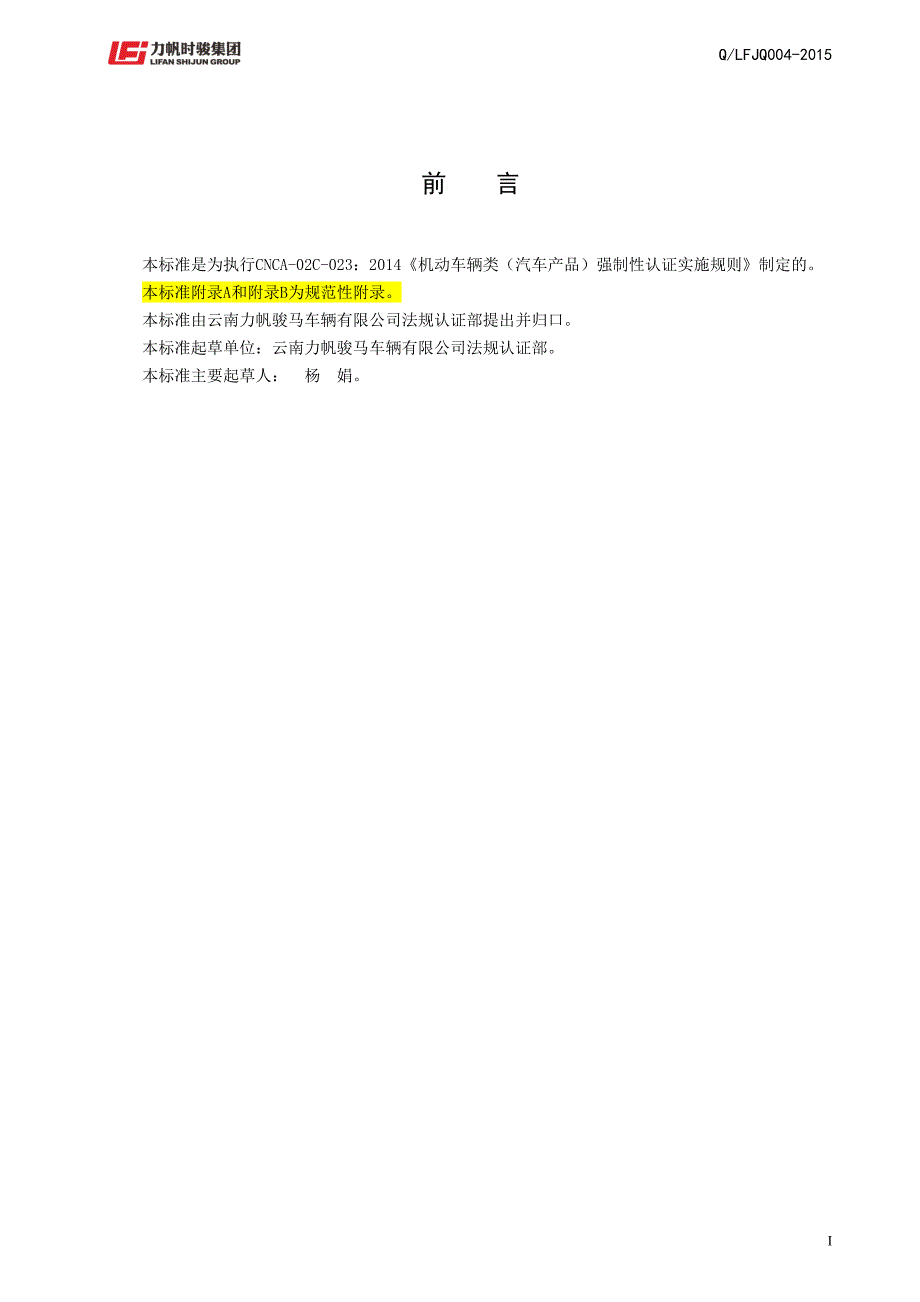 车辆一致性证书要求及编号规则.doc_第2页