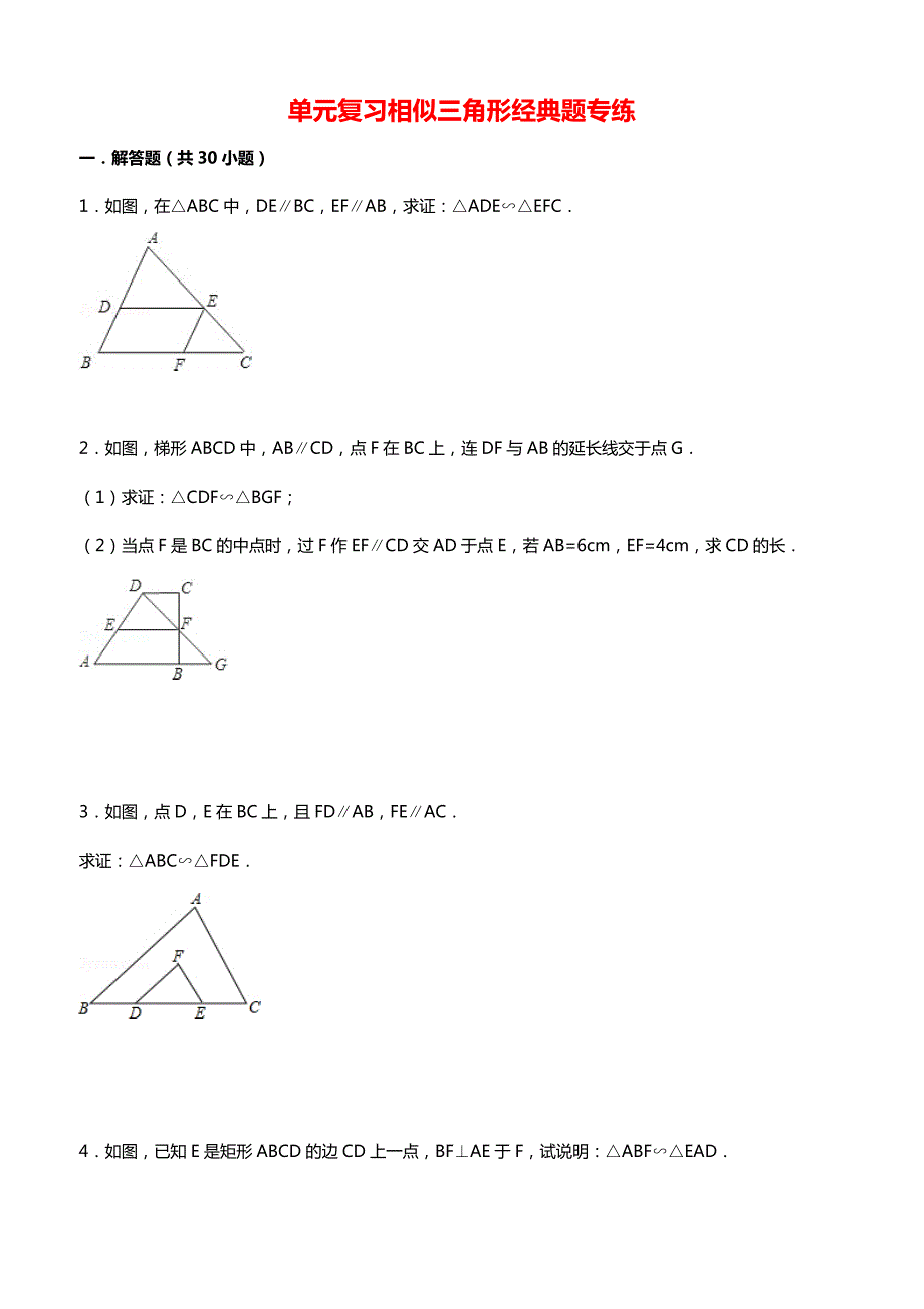 经典相似三角形练习题附参考答案.docx_第1页
