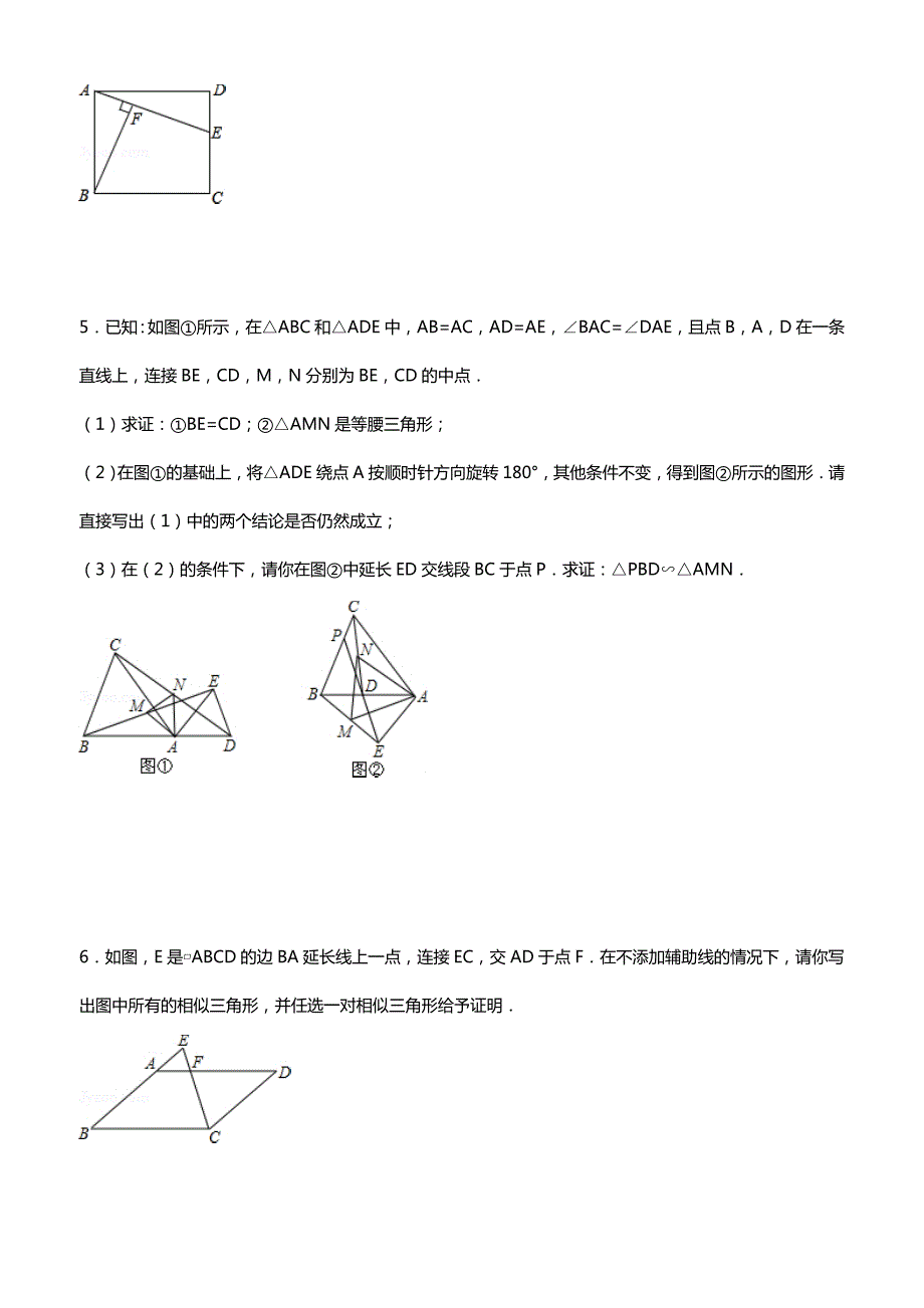 经典相似三角形练习题附参考答案.docx_第2页