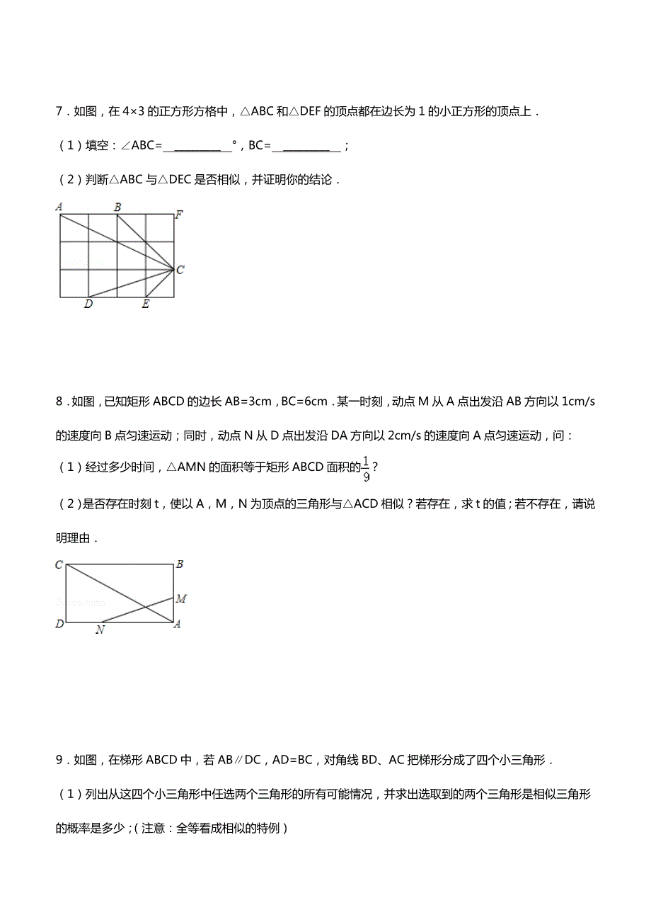 经典相似三角形练习题附参考答案.docx_第3页