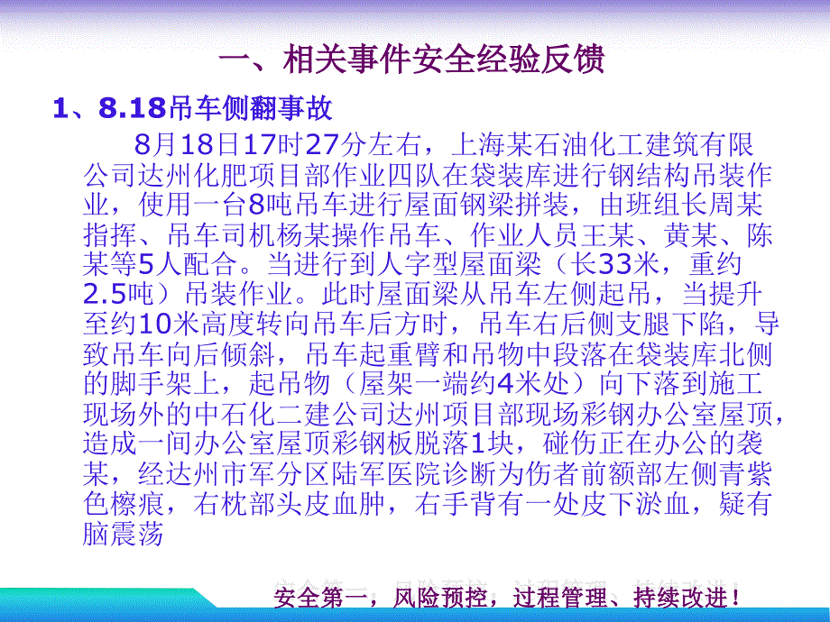 钢结构吊装施工安全控制.ppt_第3页