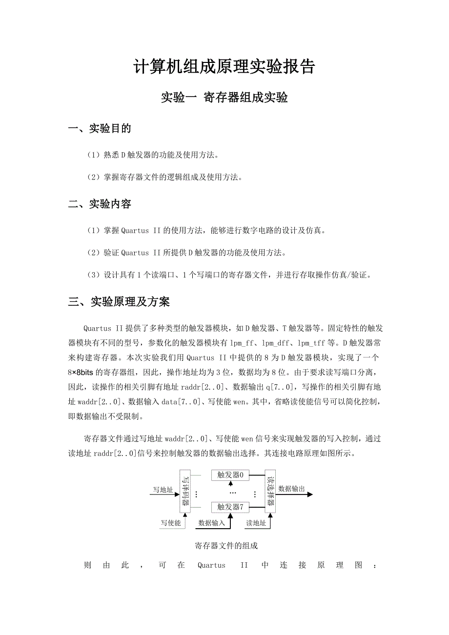 计组实验报告.doc_第1页