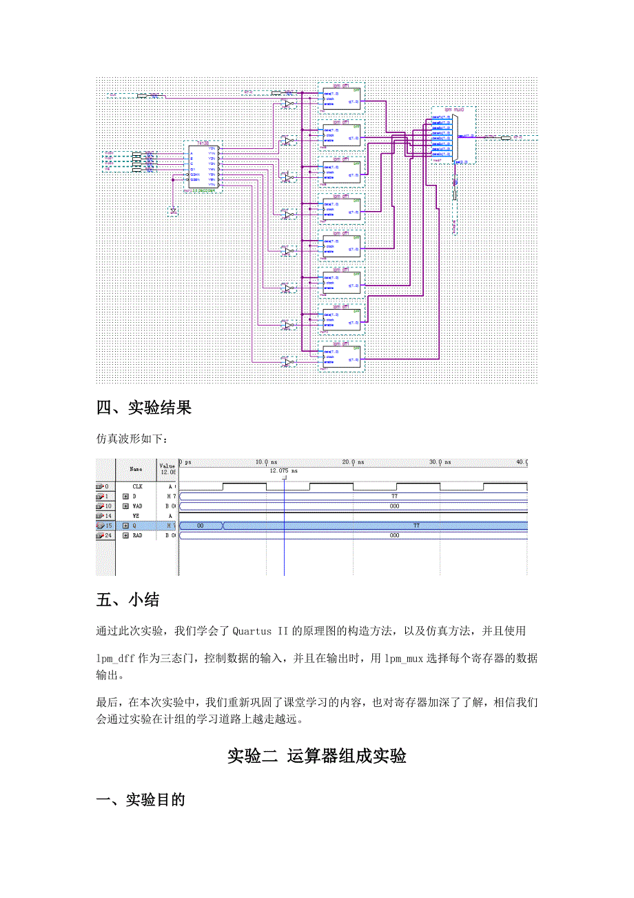 计组实验报告.doc_第2页